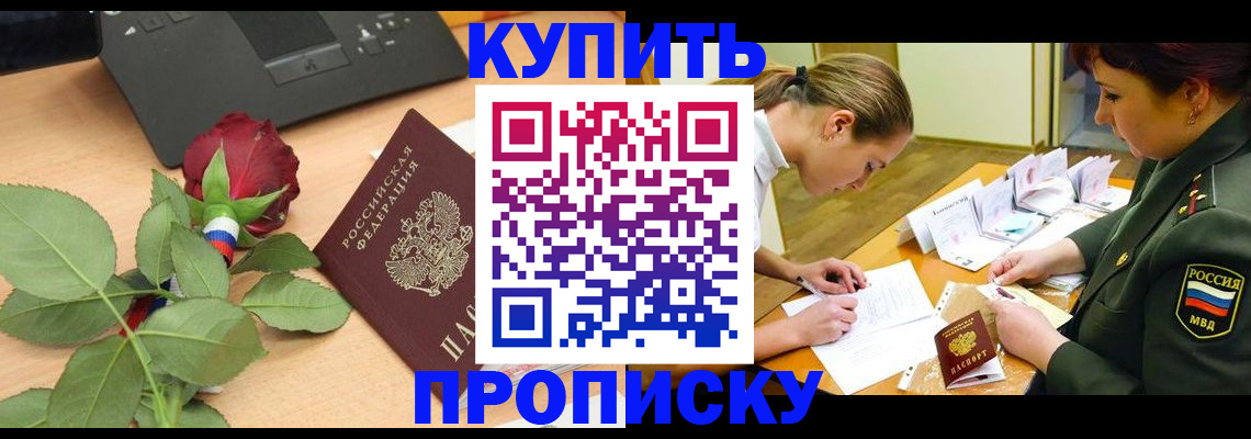 прописка регистрация в Межгорье