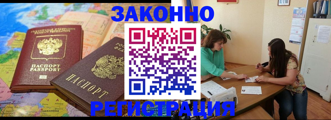 прописка штамп в Межгорье